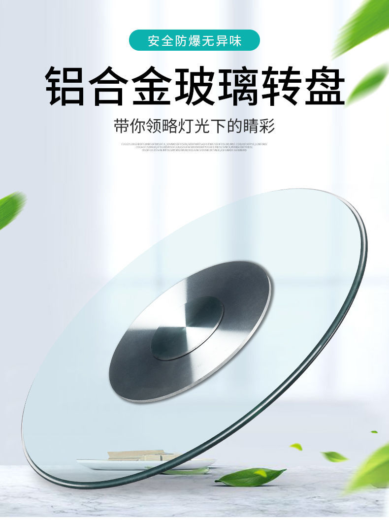 见奇 圆桌餐桌转盘家庭用圆台面酒店旋转转台底座防爆台面钢化玻璃桌面 直径85cm厚12mm【铝合金底座】