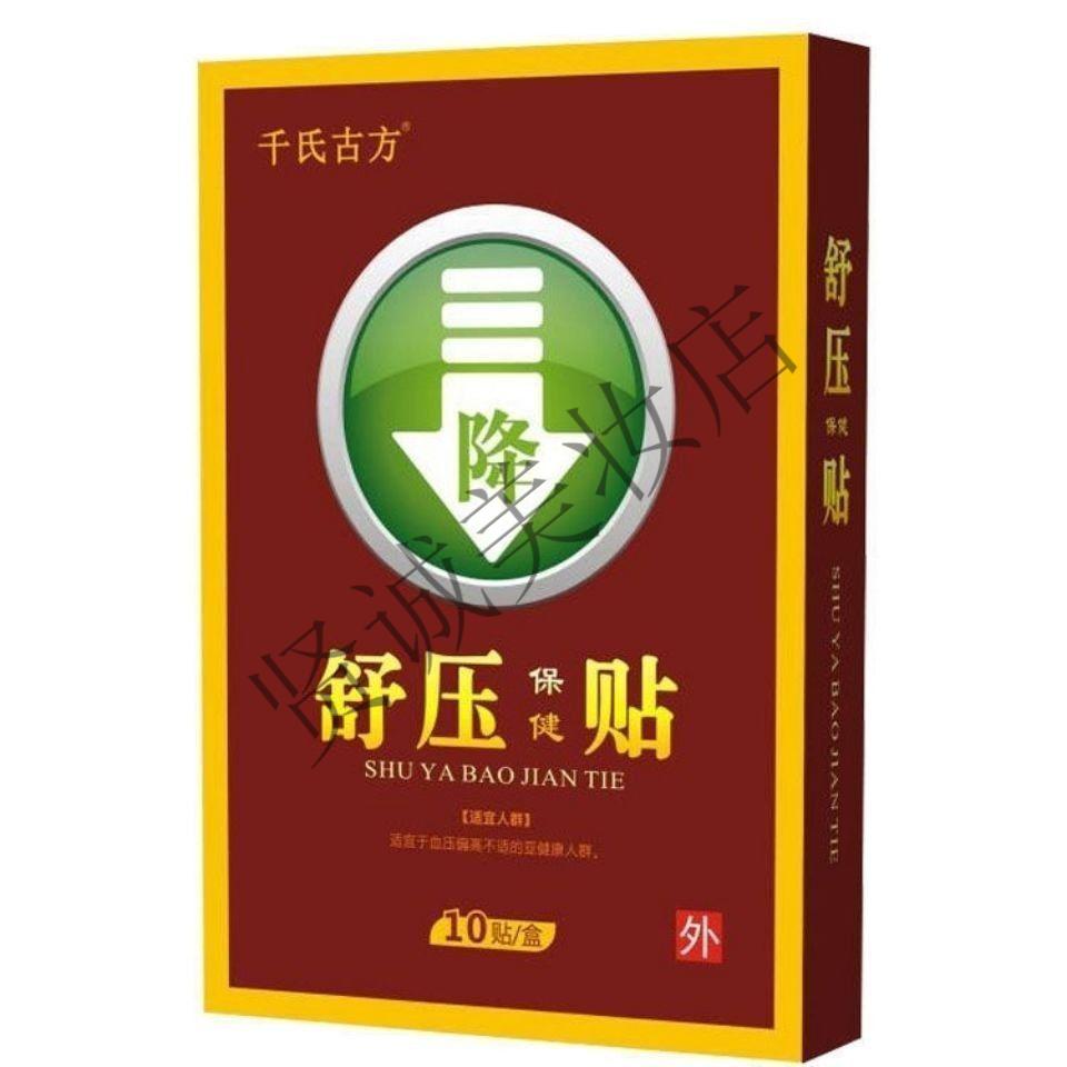 千氏古方舒压贴贴减压贴失眠特效保健贴 买2 1【图片 价格 品牌 报价
