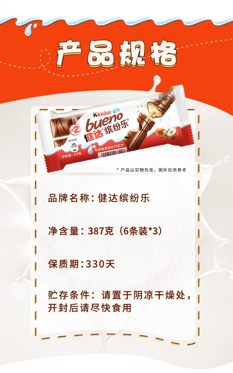 费列罗健达缤纷乐牛奶榛果威化巧克力6条*3包进口巧克力 原味 缤纷乐