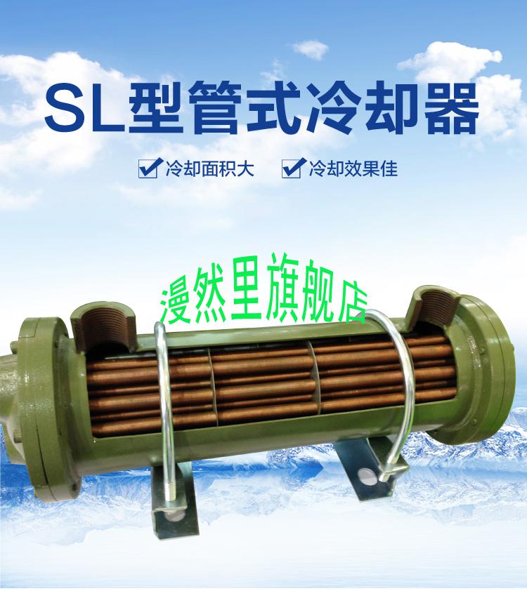 sl列管式冷却器glc注塑机冷却器gll液压油水冷却器or管壳式换热器sl