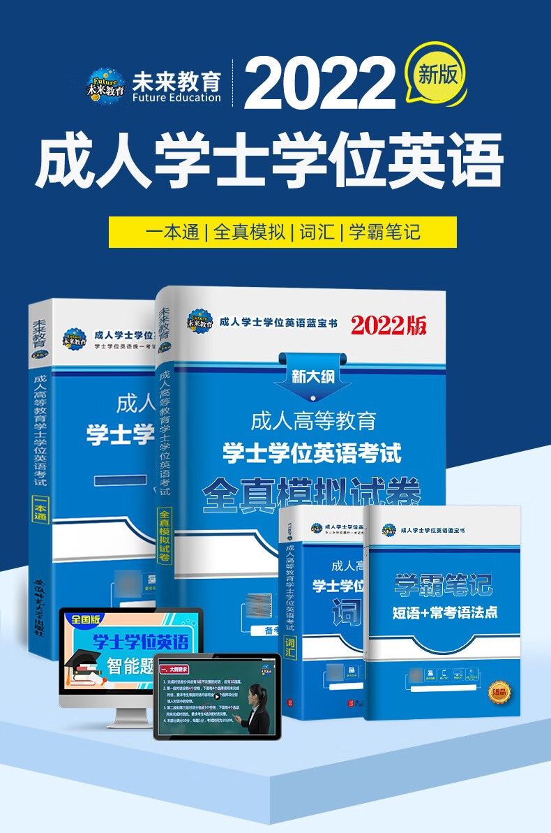 湖北省成人學位英語2022學士學位英語教材歷年真題2022年湖北電大自考