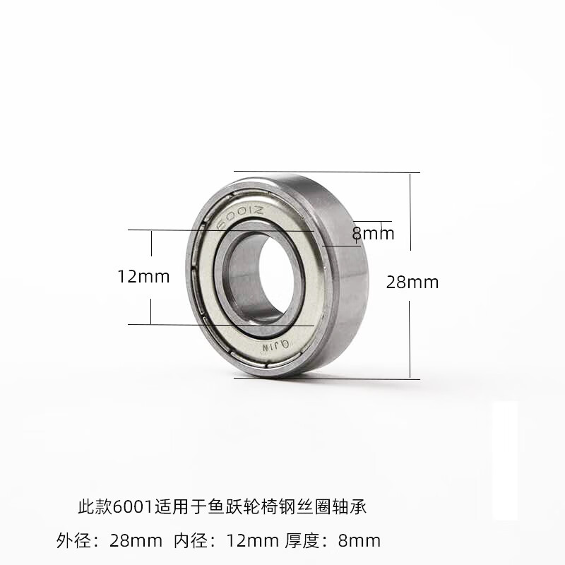 鱼跃yuwell轮椅原装配件h032后轮轴承6201钢质耐用202224后轮轴承