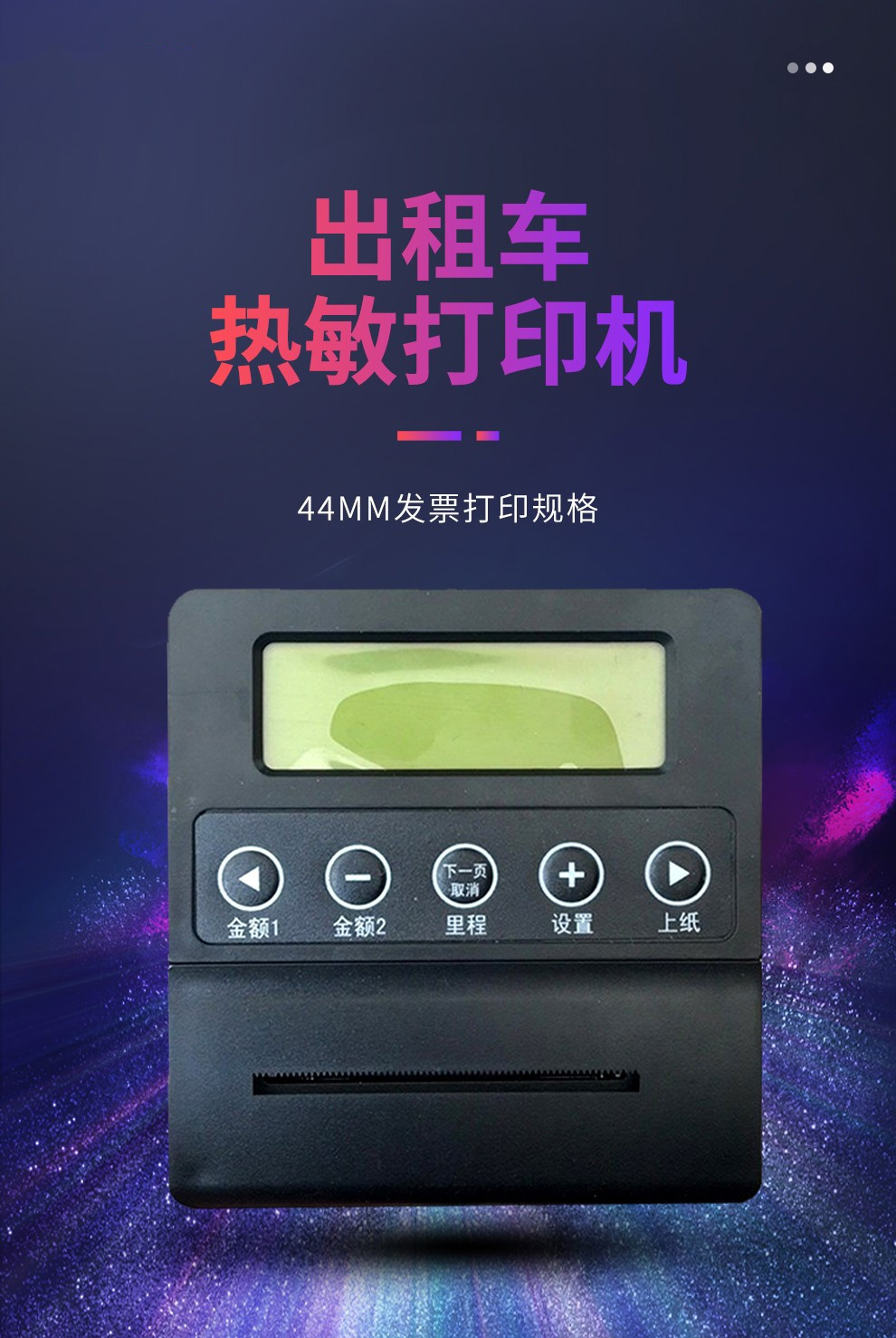 出租车打票机便携式44mm车载针式出租车计价器打票机打印机车载打印