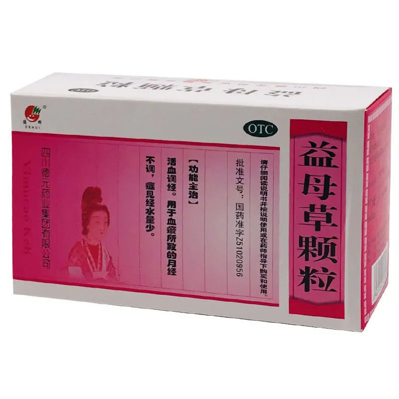 德元益母草颗粒10袋调经月经不调经期量少推迟闭经停经妇科用药10盒装