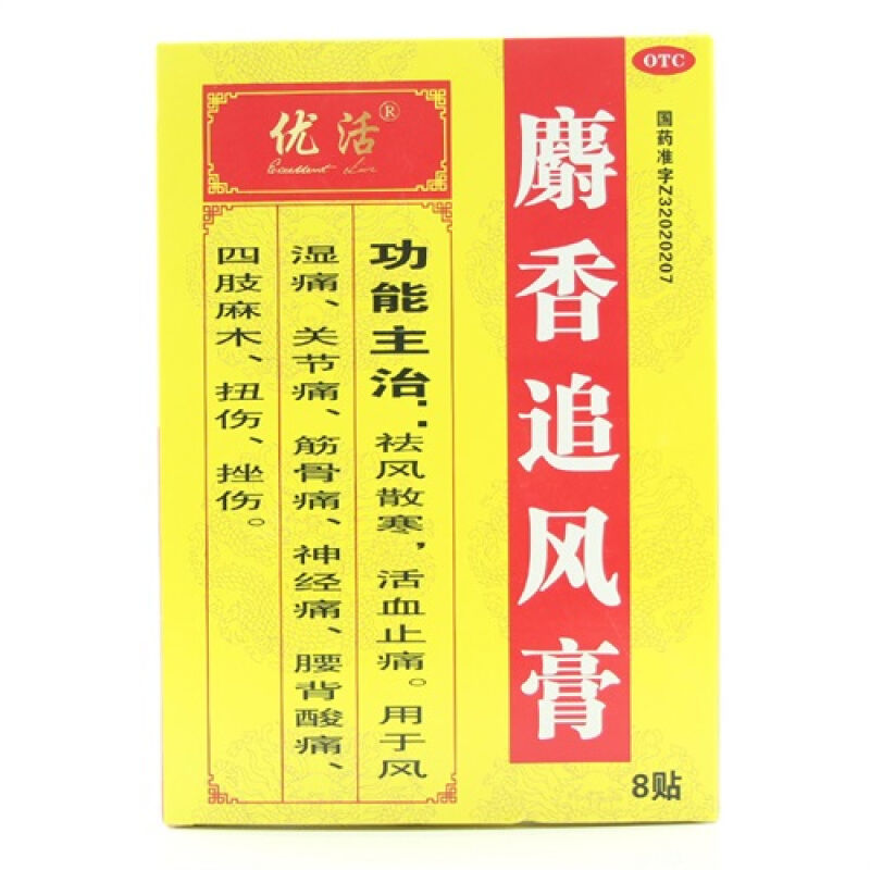 百益 麝香追风膏 7cm*10cm*8片 一盒装【图片 价格 品牌 报价】-京东