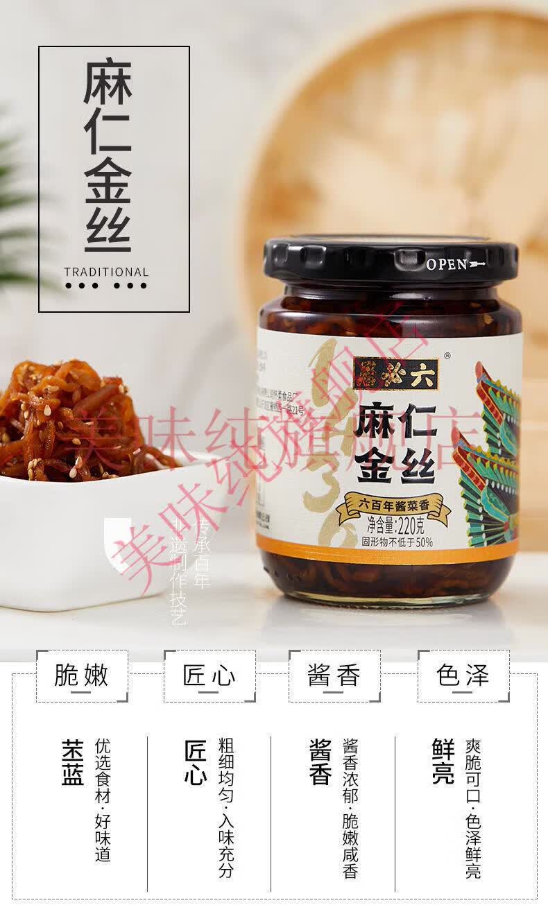 六必居麻仁金丝下饭芝麻咸菜丝榨菜小菜配粥早餐酱菜麻仁金丝220g