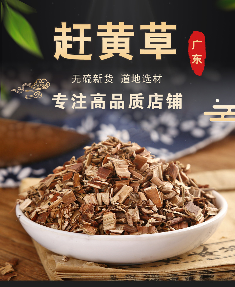 北京同仁堂赶黄草中药材500g克无硫新货扯根菜山黄鳝水杨柳水泽兰水滓