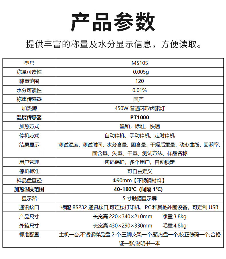 8，天顓自動水分快速測定儀糧食玉米飼料茶葉葯材水分測量儀鹵素水分儀器