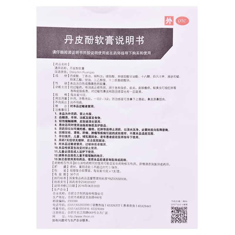 立方丹皮酚软膏10g*1支/盒 一盒装