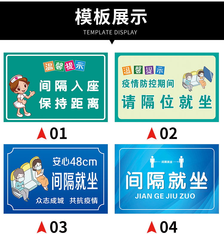 疫情防控隔位间隔就坐贴纸保持安全距离医院候诊室温馨提示一医一护
