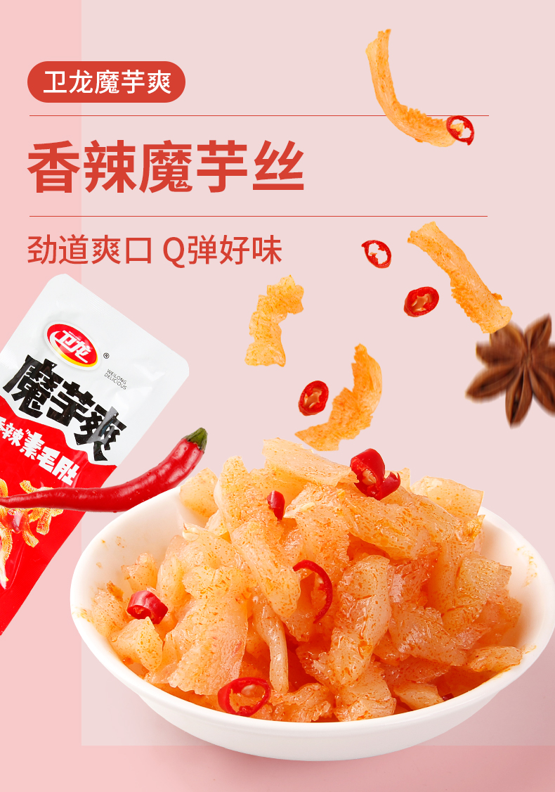 卫龙(wei-long)魔芋爽辣条素毛肚耐吃小零食小吃休闲食品吃货素肉小
