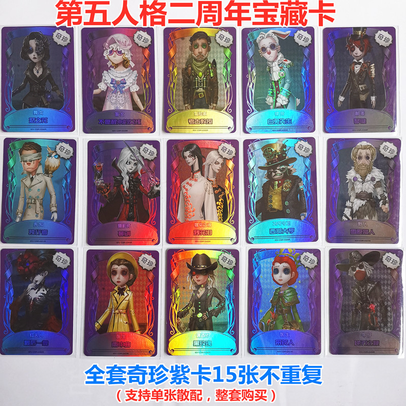 第五人格卡片周边稀世金卡紫卡二周年深渊宝藏全套收藏单张残花泪 五
