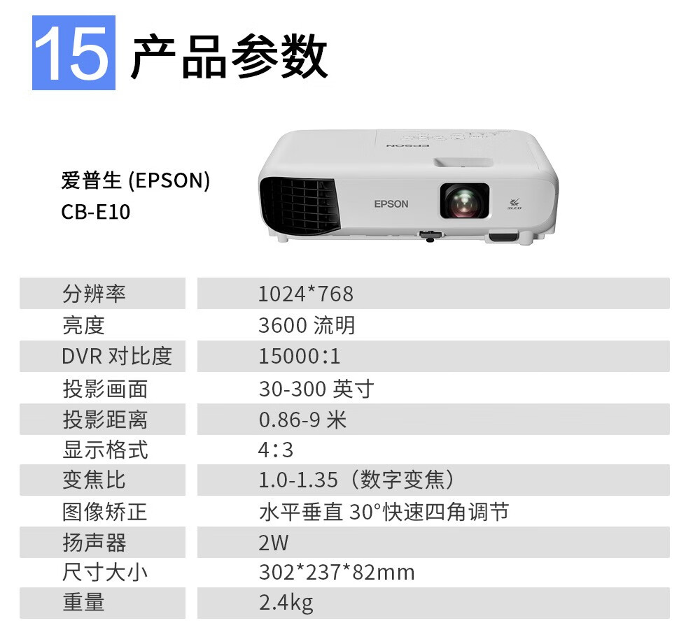 爱普生epsoncbe10投影仪办公会议培训教学商务投影机标配120英寸电动