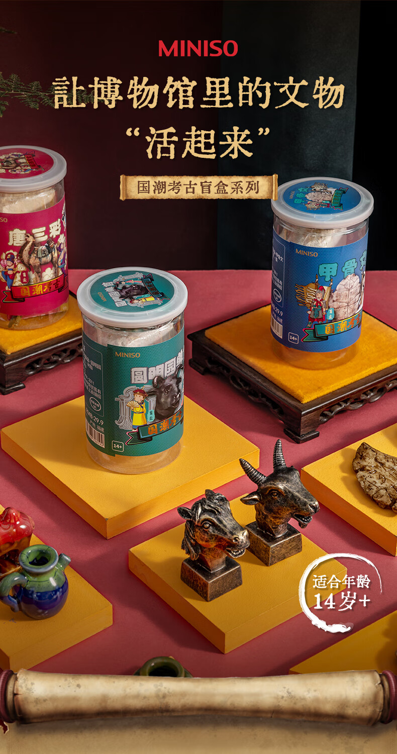 miniso名创优品国潮考古盲盒中式复古盲盒历史意义玩具 甲骨文