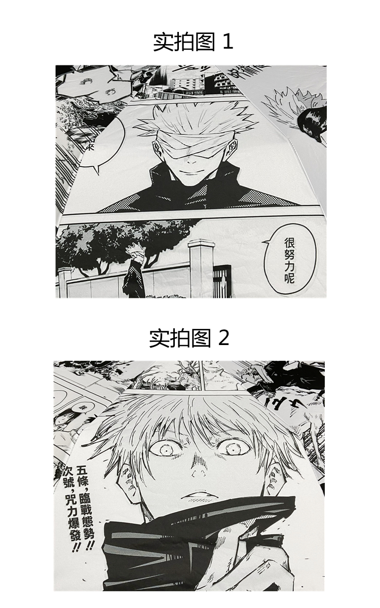 咒术回战 五条悟5t5动漫周边黑胶晴雨伞折叠全自动防晒遮阳二次元