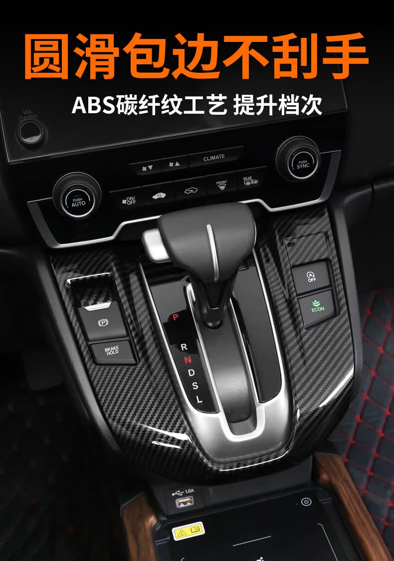 17-21款crv档位小贴【黑拉丝款】