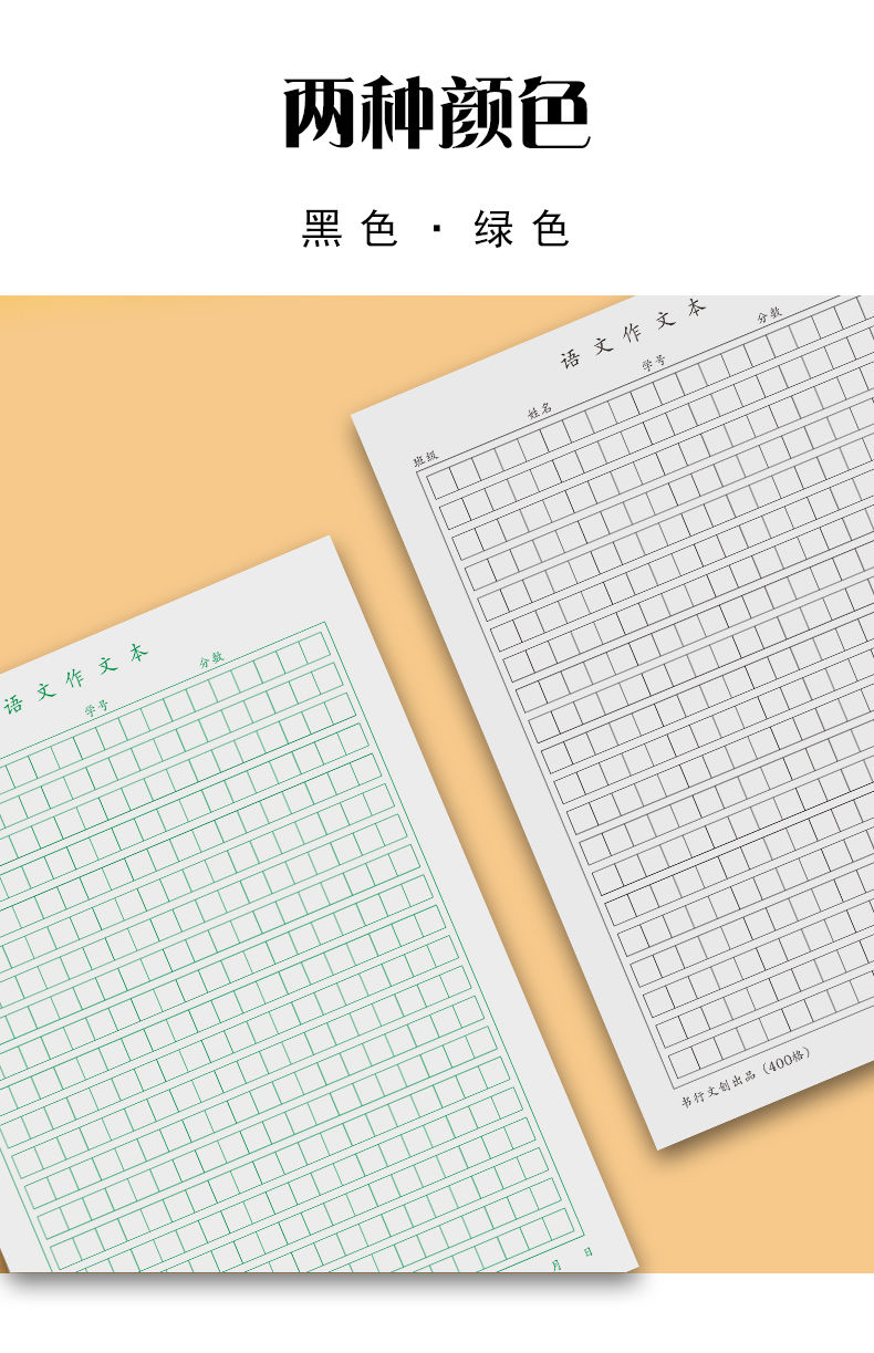 作文纸 作文本稿纸16k小学生3-6年级400格方格加厚初中生课时练字作业