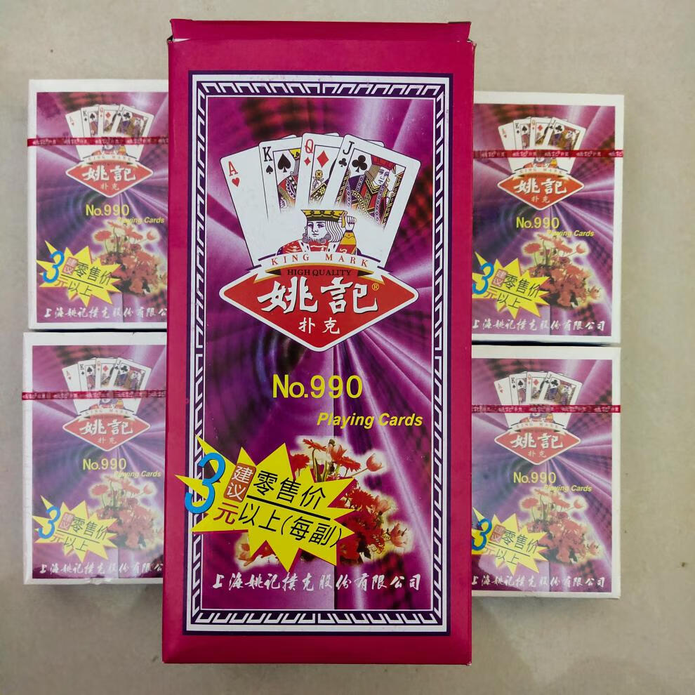 魔术扑克牌背面认牌防出千道具眼镜特殊纸牌定制送图解 姚记990十副装