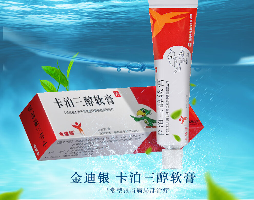 005%*15g 治疗牛皮癣银屑病外用药膏 5盒【图片 价格 品牌 报价】