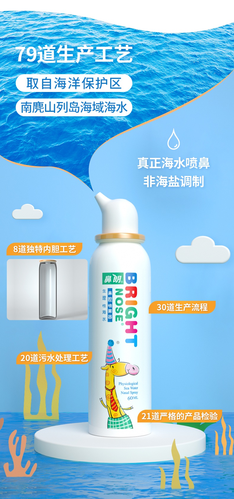 鼻朗 生理性海盐水鼻腔喷雾剂高渗过敏大人鼻炎婴儿洗鼻器儿童海水