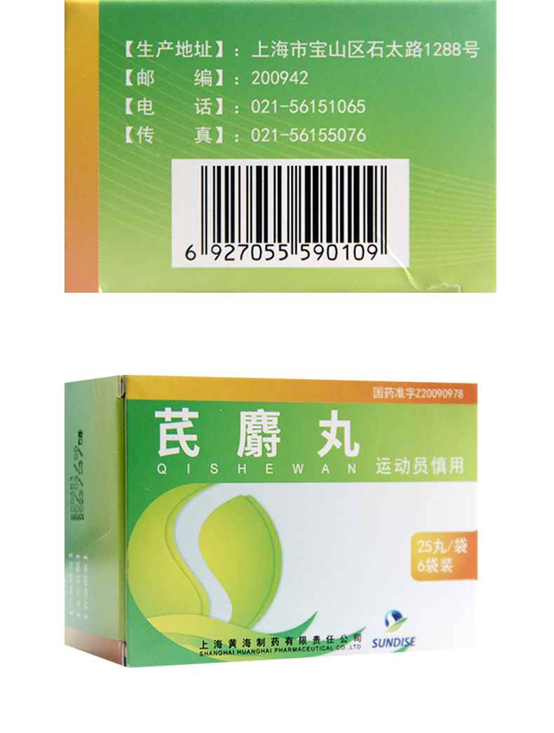 黄海芪麝丸015g25丸6袋益气化瘀祛风通络舒筋止痛轻中度神经根型颈椎