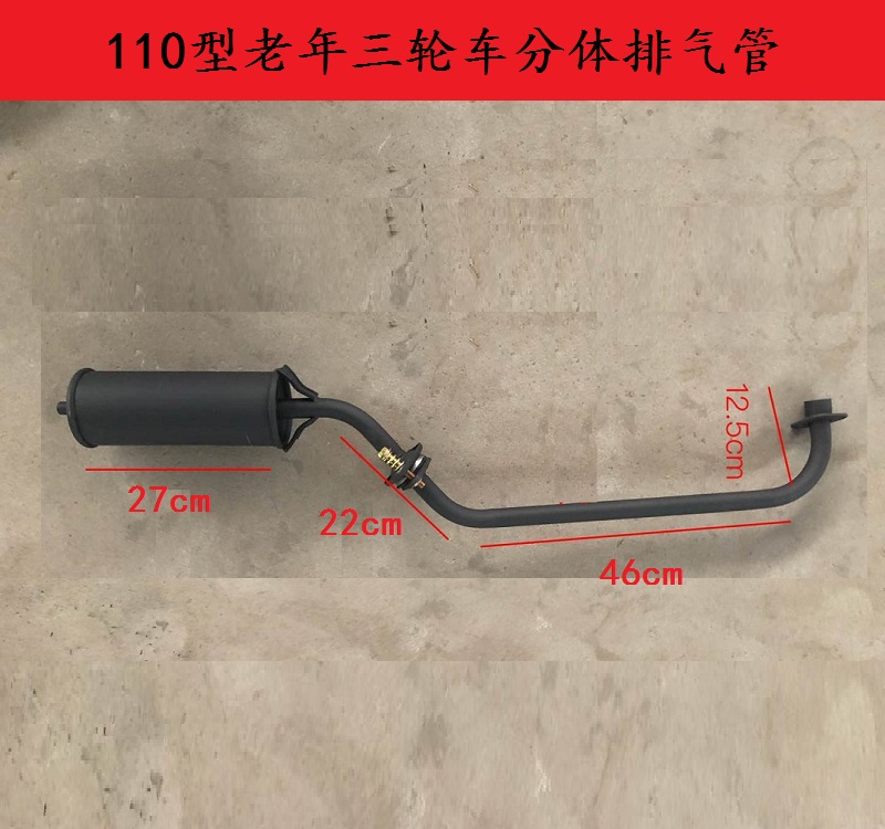 公鶴三輪摩托車排氣管消聲器通用大江宗申臥式110器130煙筒耐高溫110