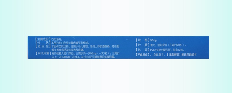 同泽安右旋布洛芬栓50mg12枚1盒