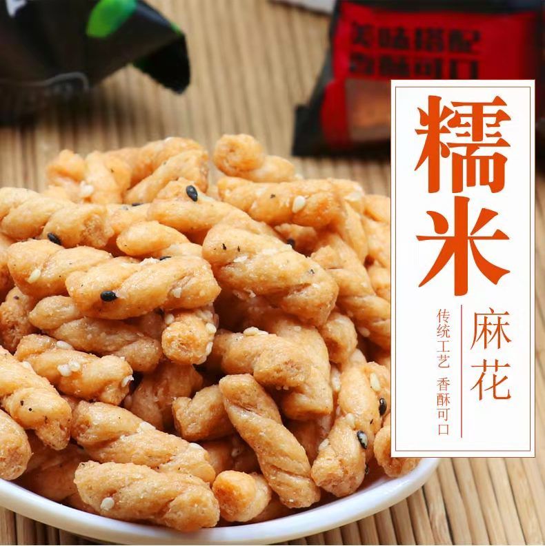 陕西西安休闲零食糯米麻花穆斯林食品一斤6月8日发完香辣味3斤