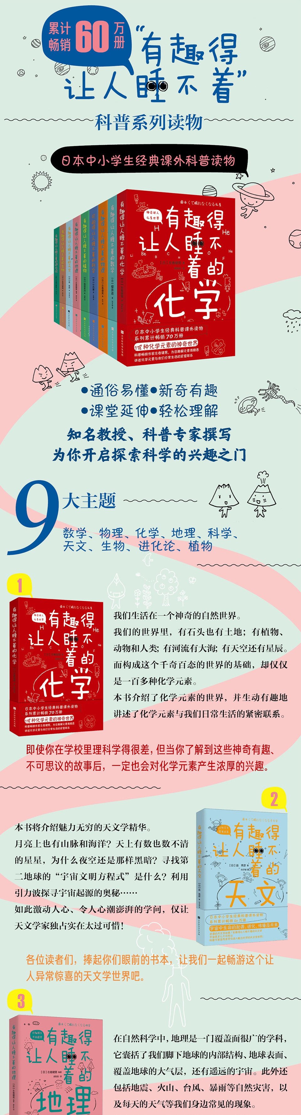 有趣得让人睡不着的科普系列 中小学生经典读物全9册 生物数学地理生物科学天文进化论植物 摘要书评试读 京东图书