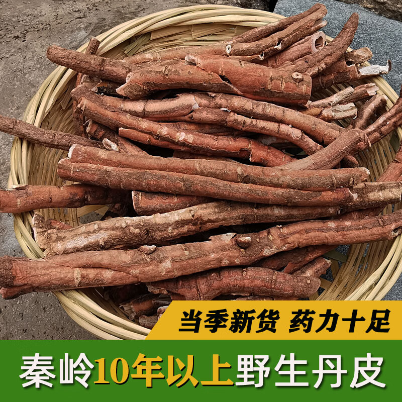 秦岭野生丹皮500g 10年野生丹皮整棵牡丹皮牡丹根 天然无硫丹皮【图片