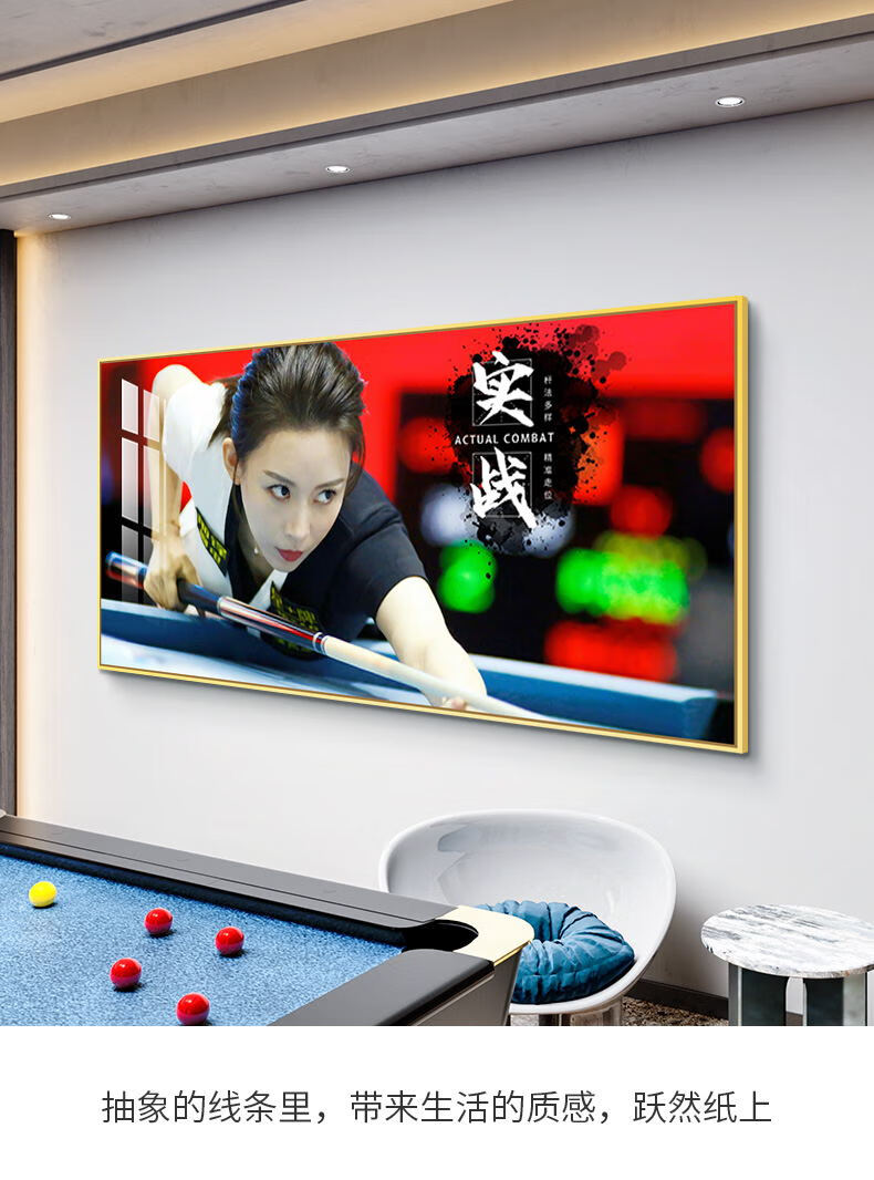 台球挂画桌球室台球室装饰画桌球宣传广告海报俱乐部墙面装饰壁画台球
