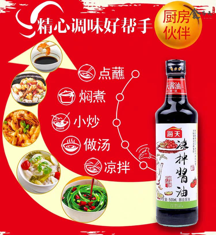 海天凉拌酱油500ml/瓶 提鲜生抽酿造红烧炒菜烹饪凉拌菜调馅调味年货