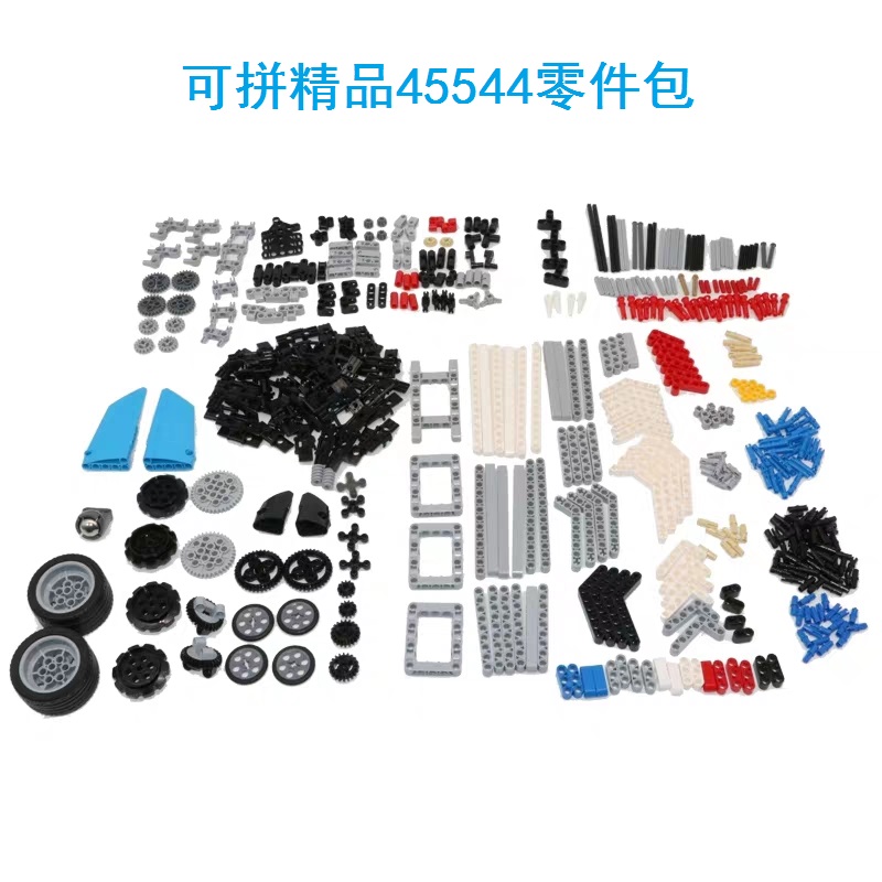 乐高legoev345544零件包45560教具机器人小颗粒积木科技件配件库