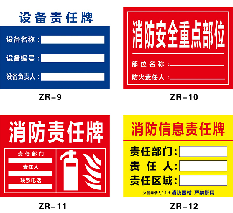 責任人標識牌消防安全責任公示牌設備區域名稱牌防火重點部位牌衛生