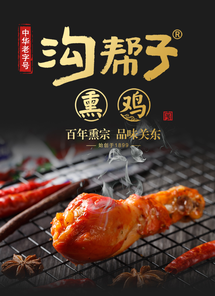 沟帮子熏鸡 腿香辣黑鸭风味香熏鸡腿重庆火锅味卤味零食70/g*30袋 老
