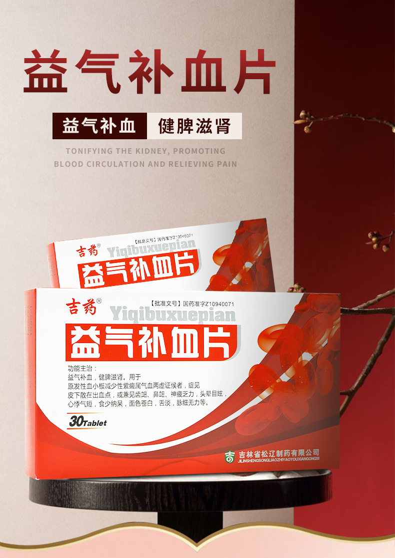 吉药 合力康 益气补血片 30片/盒 5盒【图片 价格 品牌 报价】-京东
