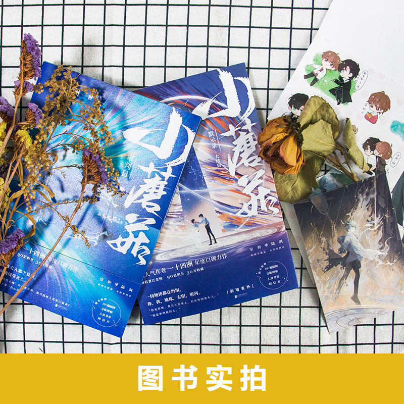 《小蘑菇实体书大结局 小蘑菇审判日2册全套一十四洲原耽小说多规格