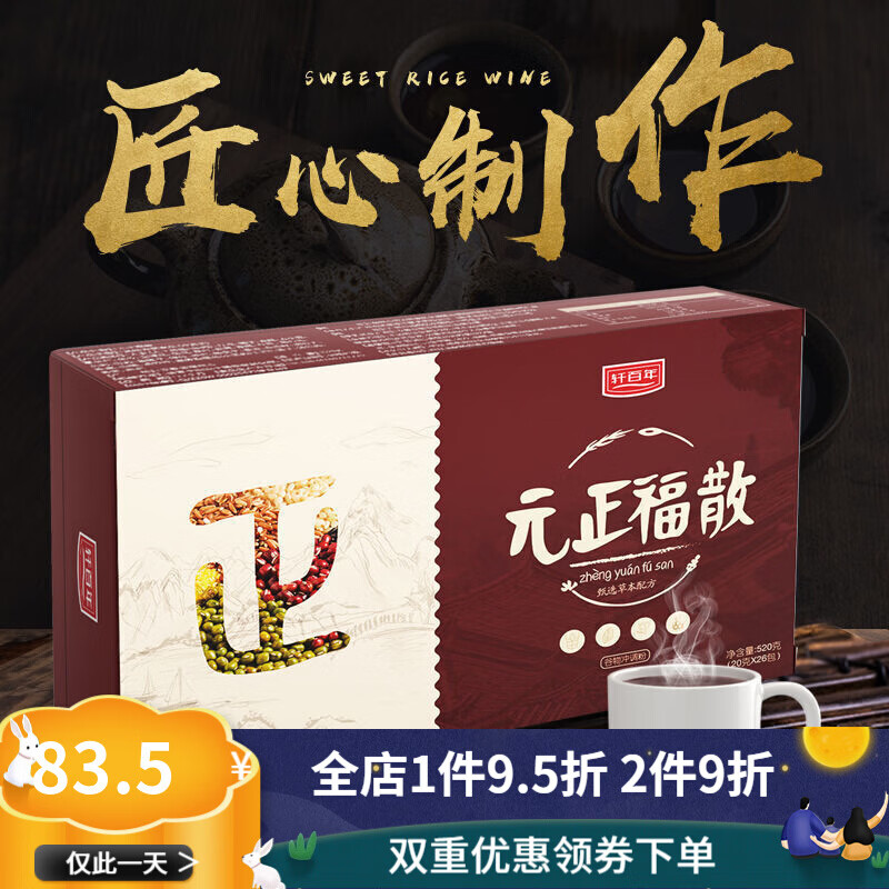 唯简正元福散红豆薏米茯苓散维简散元正福散 1罐装【图片 价格 品牌