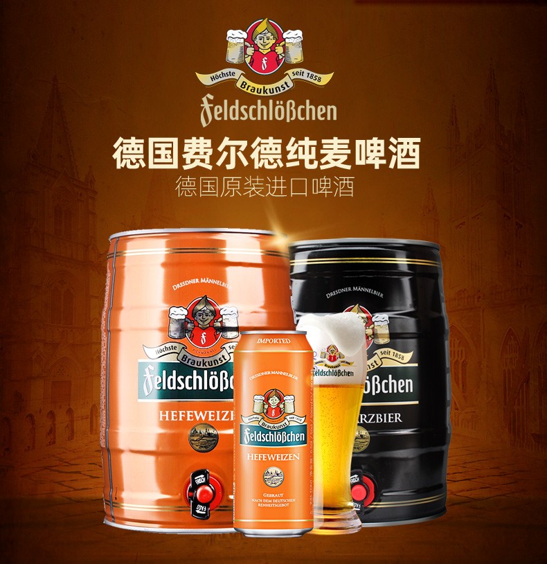 【京品严选】费尔德堡啤酒 德国进口啤酒小麦白啤酒精酿进口罐装小麦