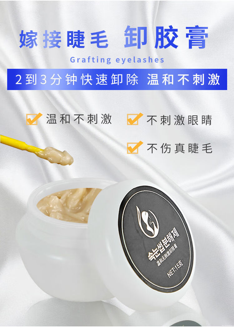 卸睫毛嫁接美睫解胶剂睫毛卸胶膏卸睫毛膏卸胶膏卸除膏 10g