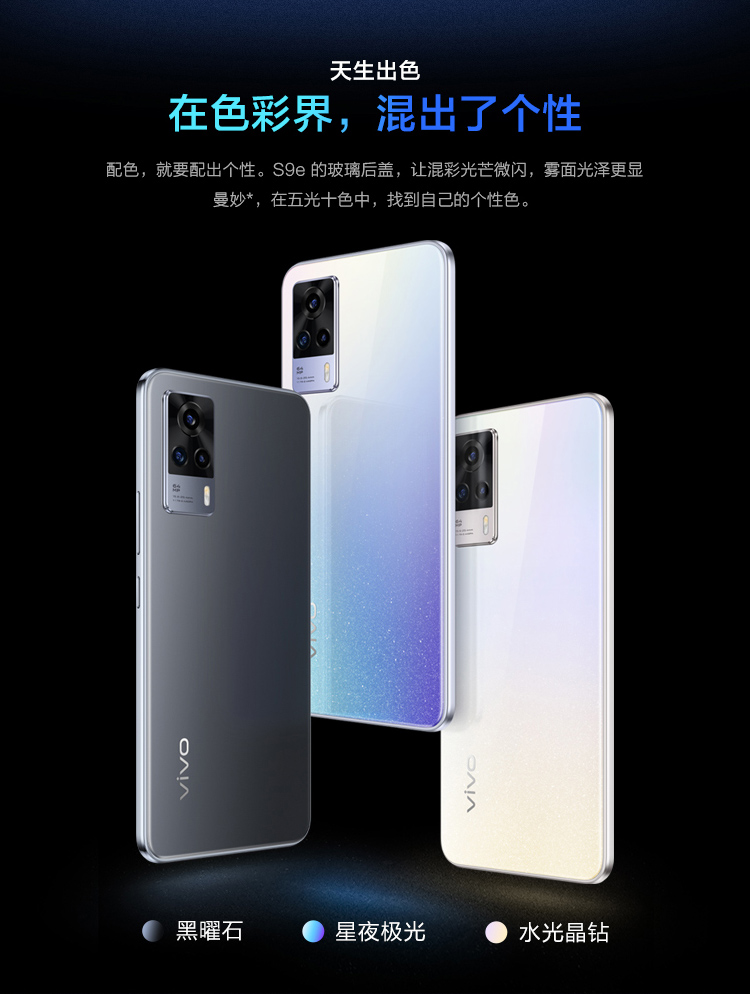 维沃vivovivos9e5g全网通拍照手机新品旗舰级轻薄外观6400万超清后摄