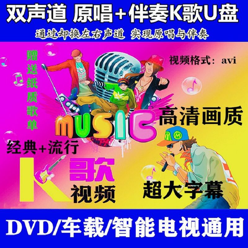 32g草原歌曲甜歌卡拉ok伴唱mv