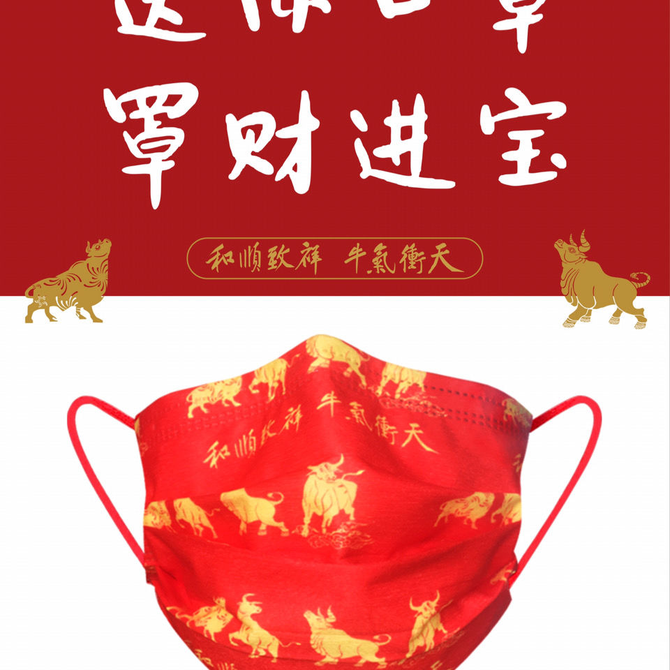 闽喃哥 红口罩中国2021口罩红色牛年中国红牛气冲天口罩防飞沫50一盒