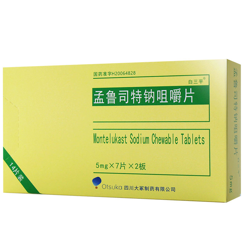 白三平 孟鲁司特钠咀嚼片 5mg*14片/盒￥ 2盒装【图片 价格 品牌 报价