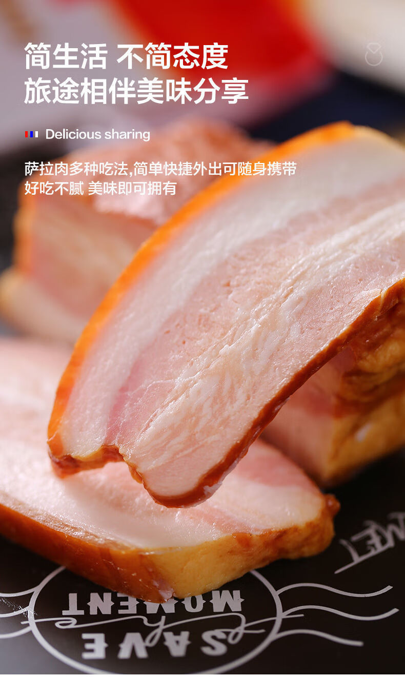 【精选好物】俄罗斯风味萨拉肉熏肉户外开袋即食品五花肉网红俄式下酒