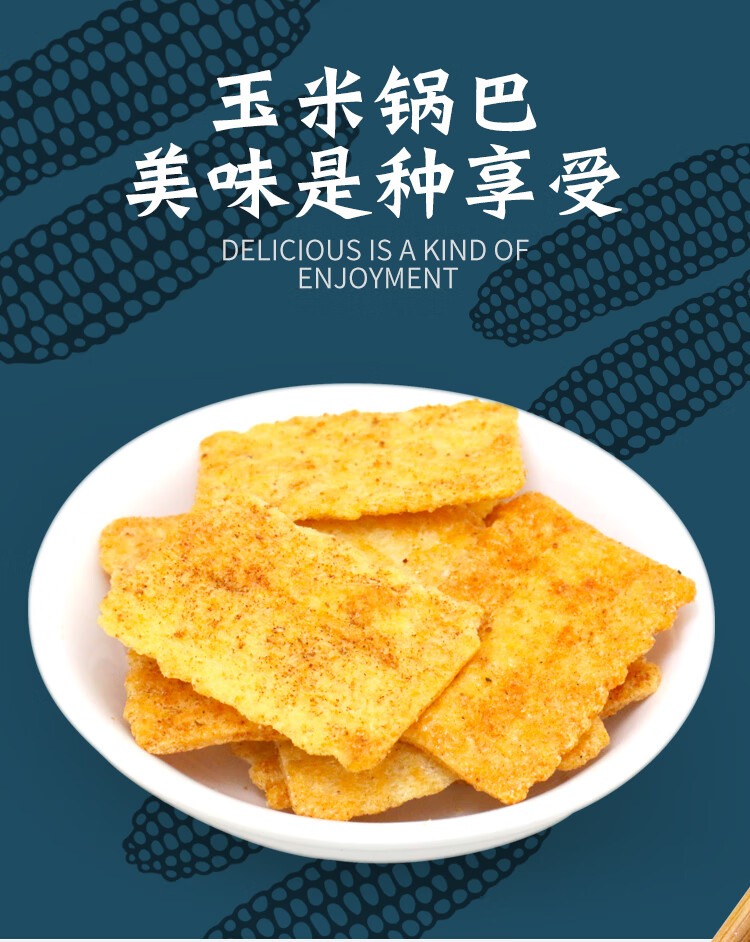 火锅店锅巴零食ktv电影院自助餐饭店酒吧餐前等位小吃 贝贝酥(香辣味5