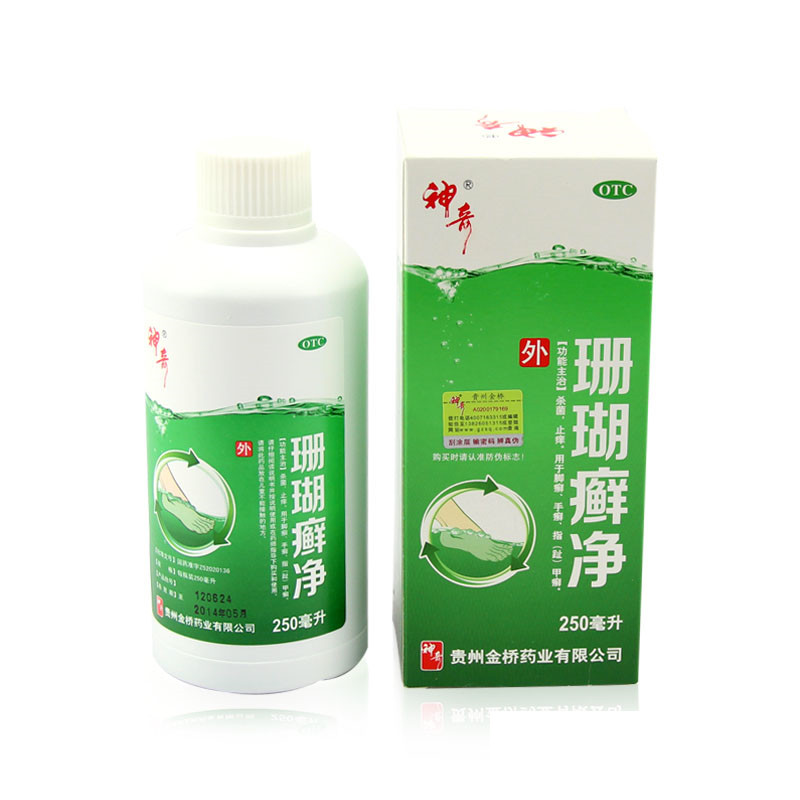 贵州神奇牌珊瑚癣净250ml*2瓶杀菌止痒珊瑚藓净脚气脚廯珊瑚牌脚癣