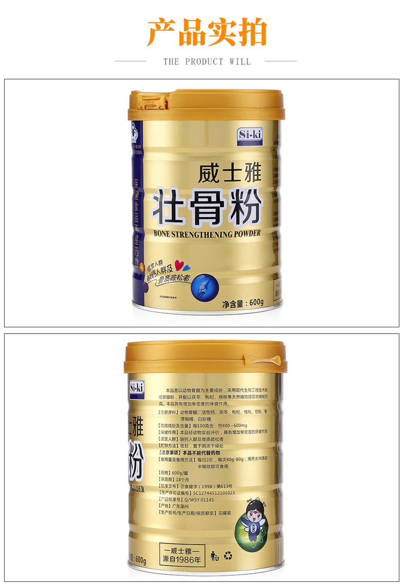 siki高钙壮骨粉动物骨髓茯苓核桃奶粉增加骨密度好营养壮骨粉麦金利益