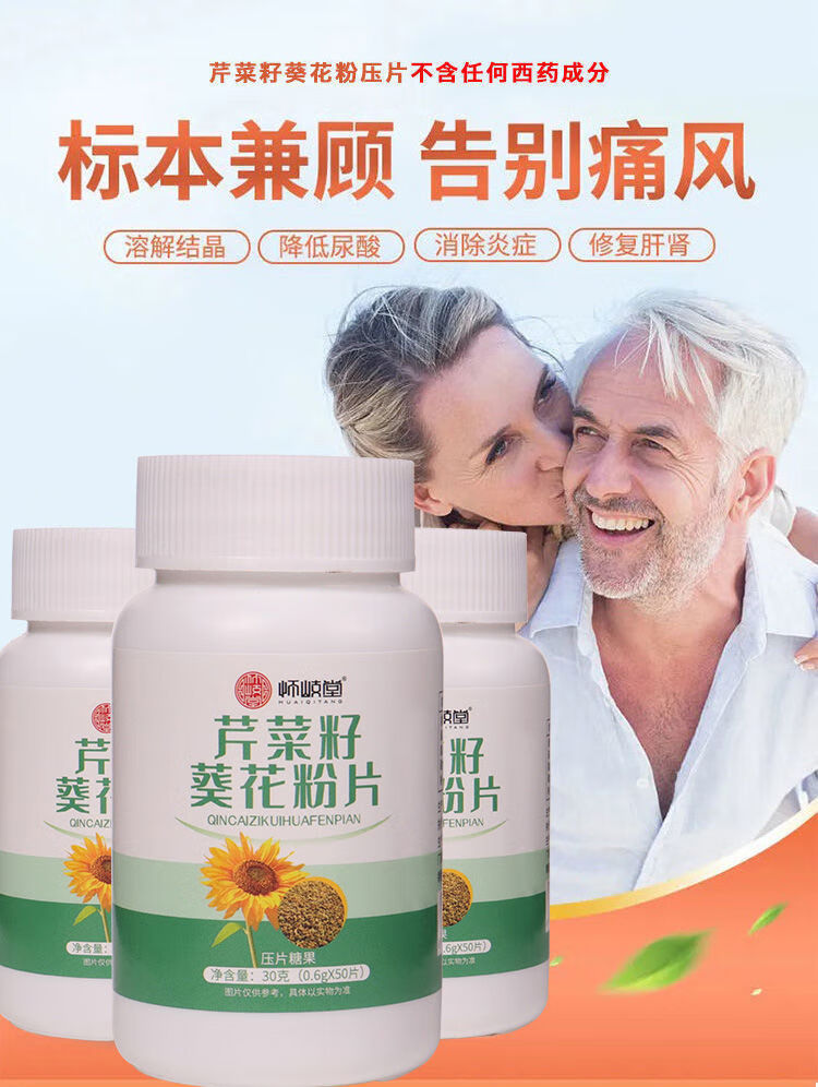芹菜籽片葵花粉手脚关节红肿痛 一瓶