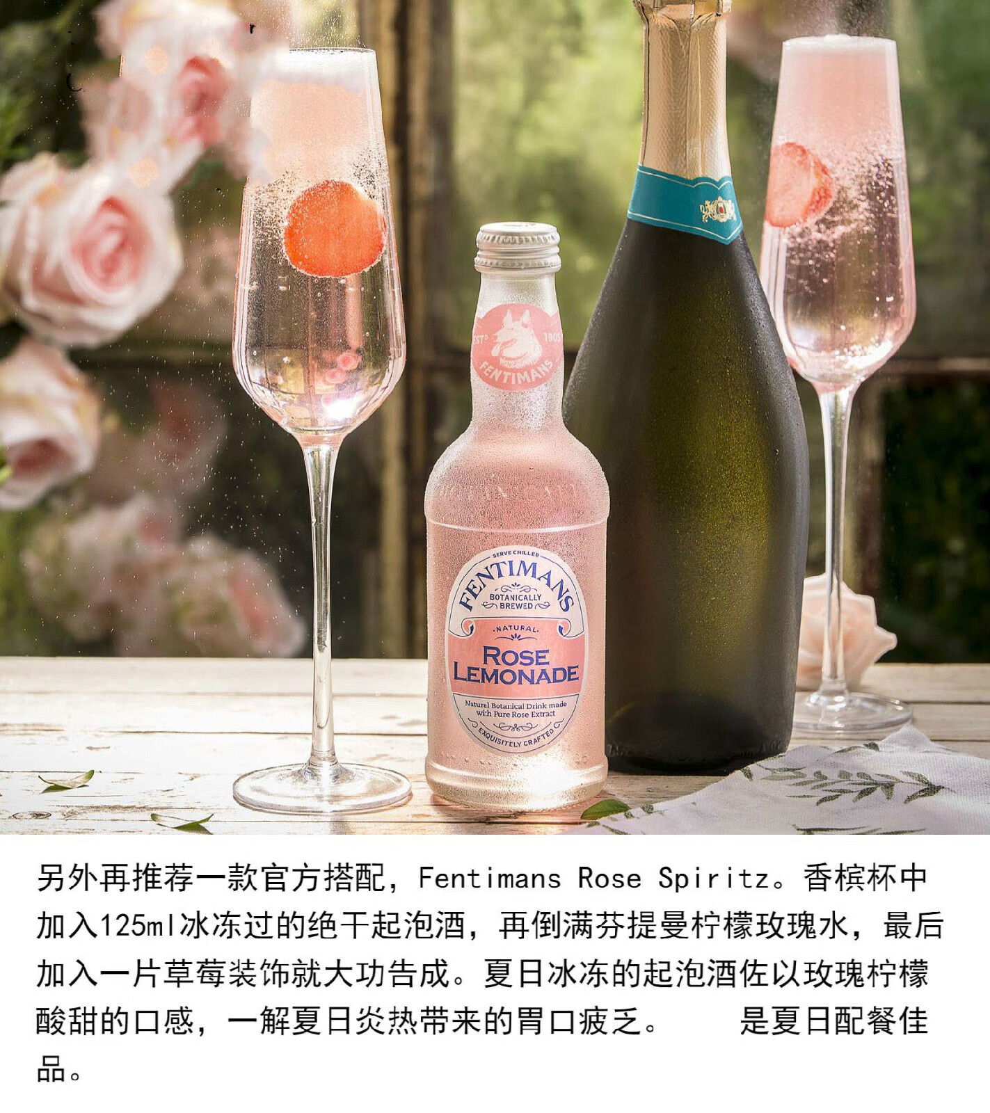 芬提曼 玫瑰柠檬水 fentimans rose lemonade 200ml